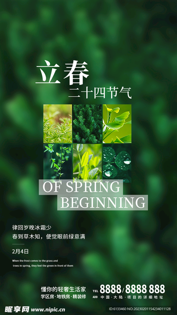 立春