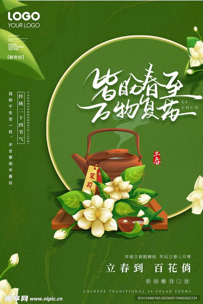 春天海报