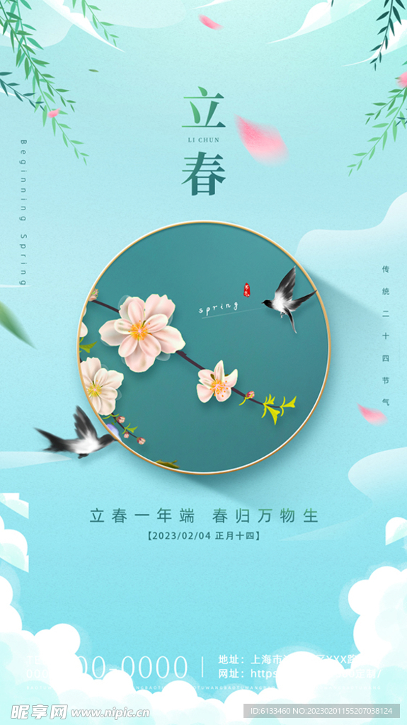 立春