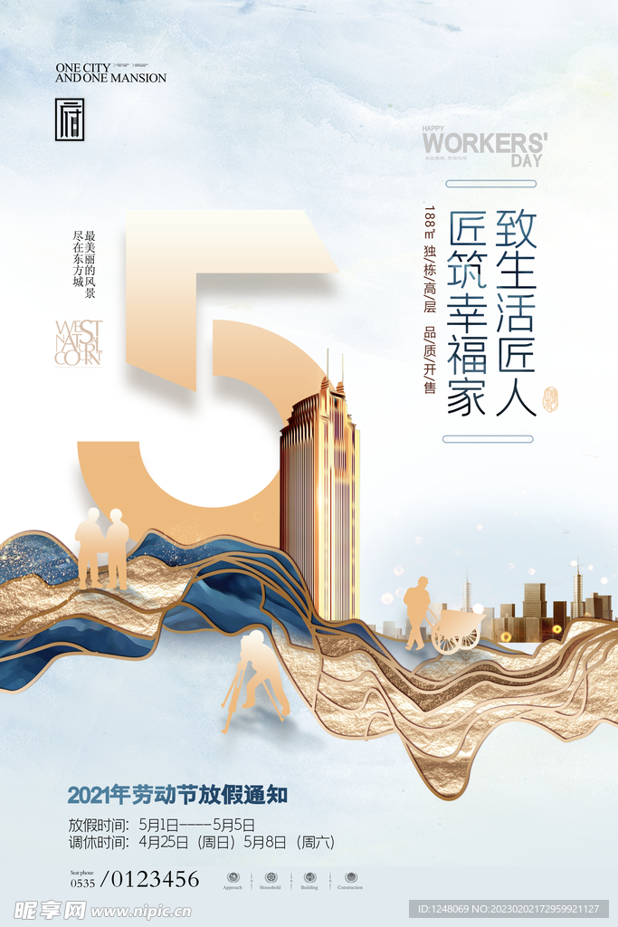 房地产五一劳动节放假通知海报