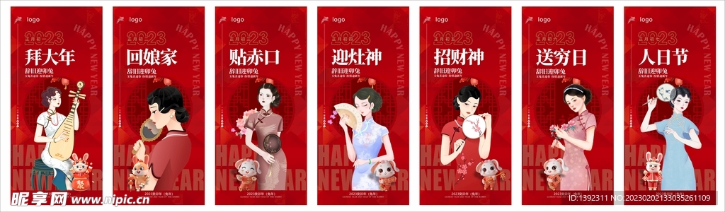 除夕春节免年除夕初一至初七