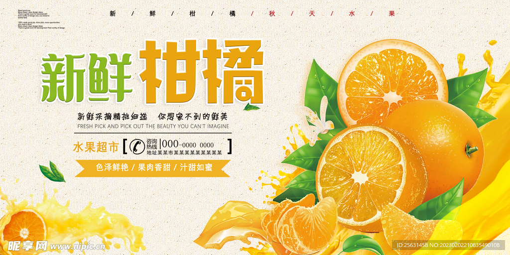 柑橘