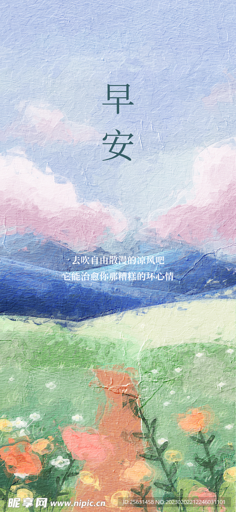 早安海报