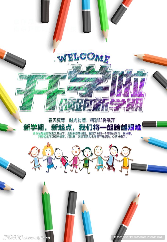开学啦