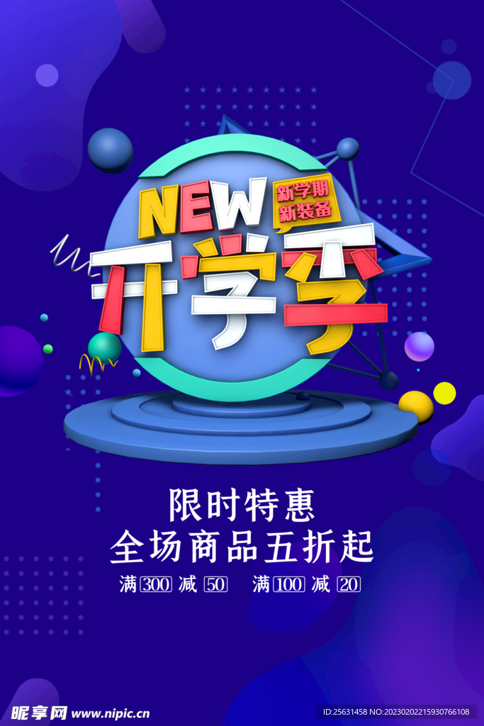 新学期