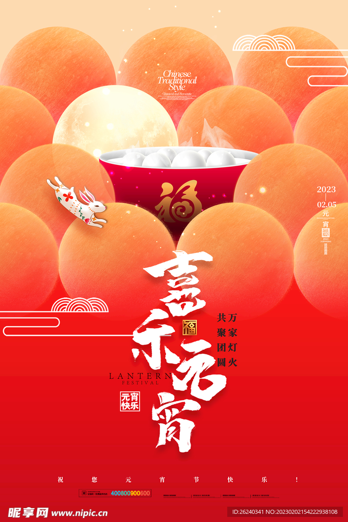 元宵节快乐
