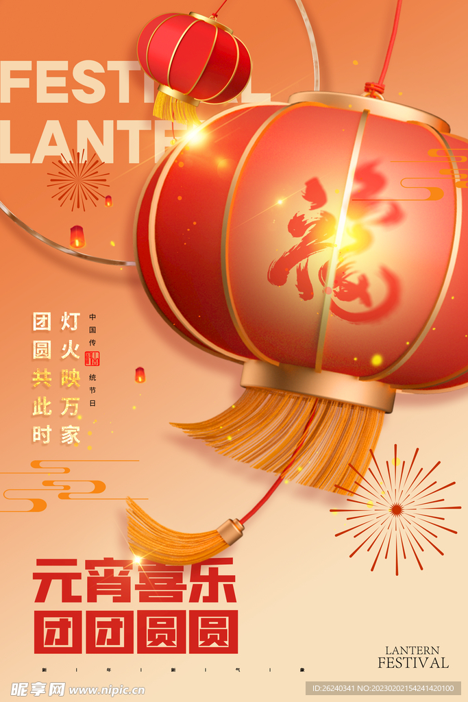 元宵节快乐