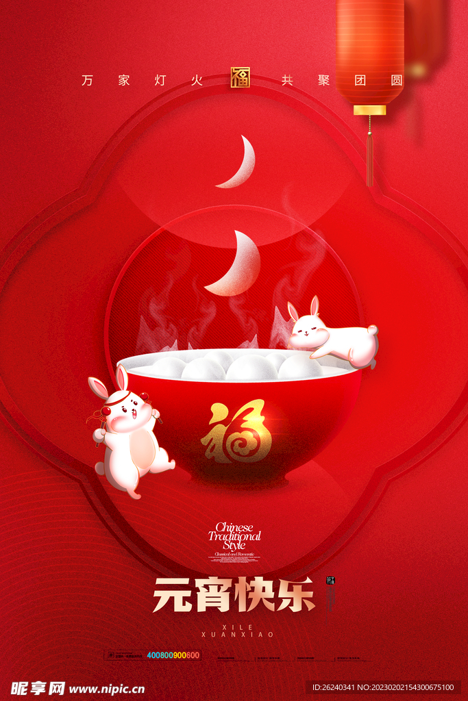 元宵节快乐