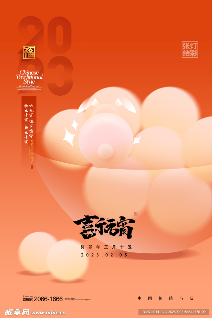 元宵节快乐