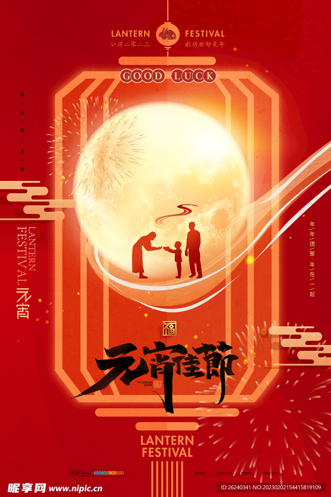元宵节快乐