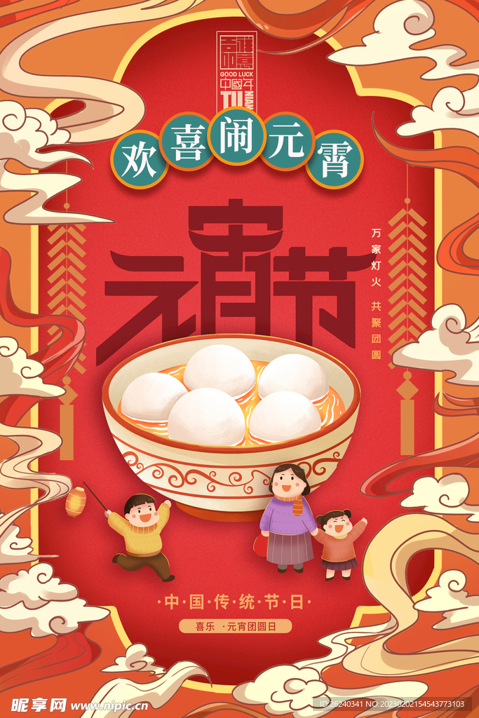 元宵节快乐