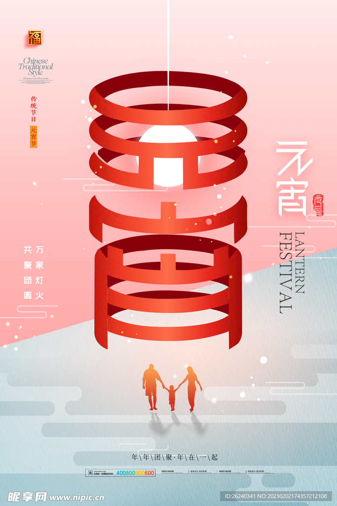 元宵节快乐