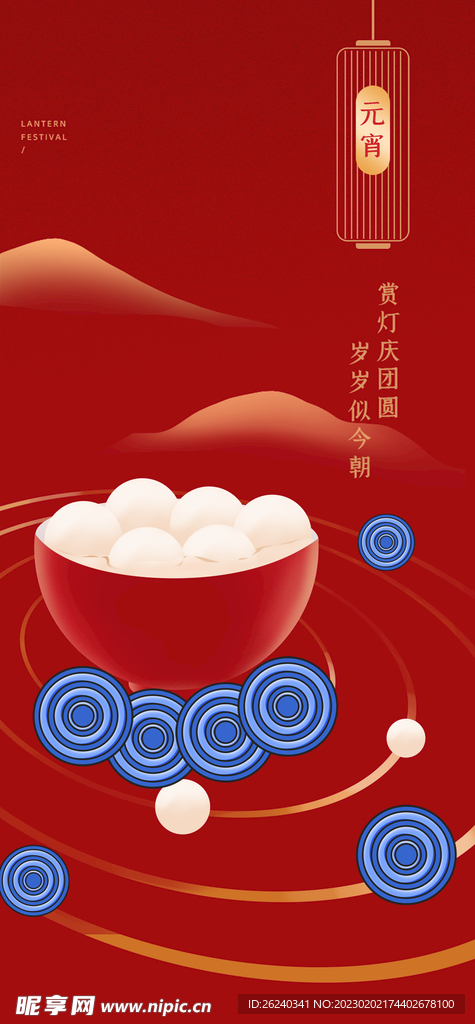 元宵节快乐