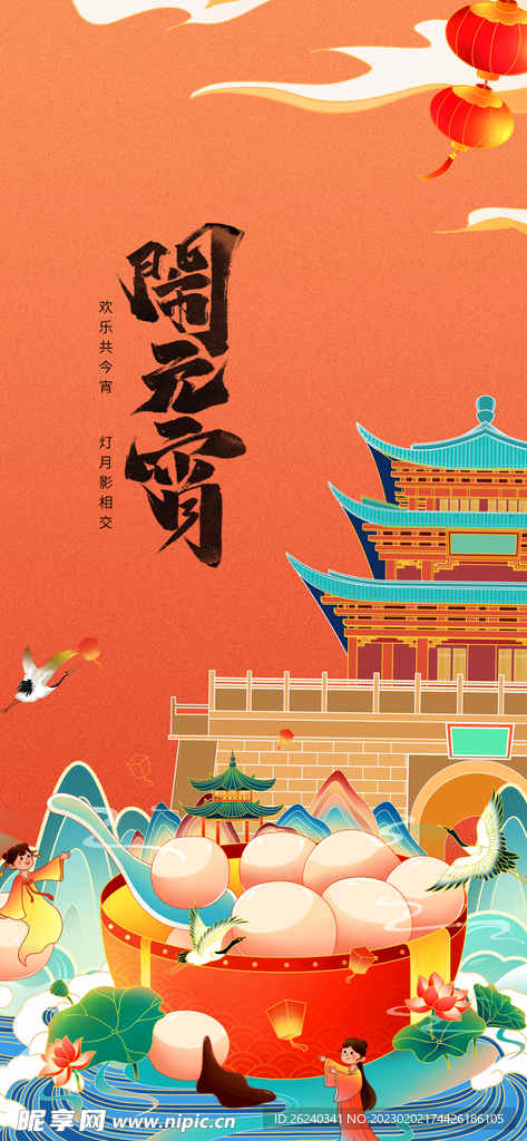 元宵节快乐