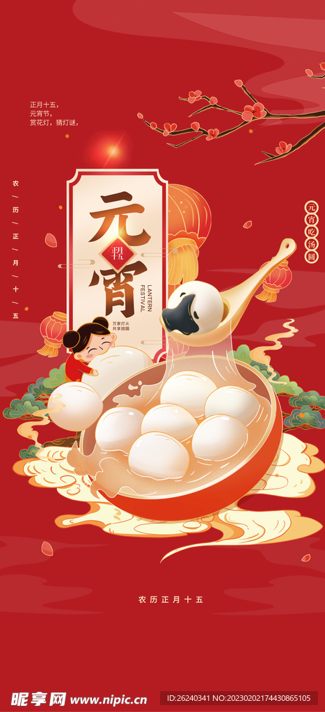 元宵节快乐