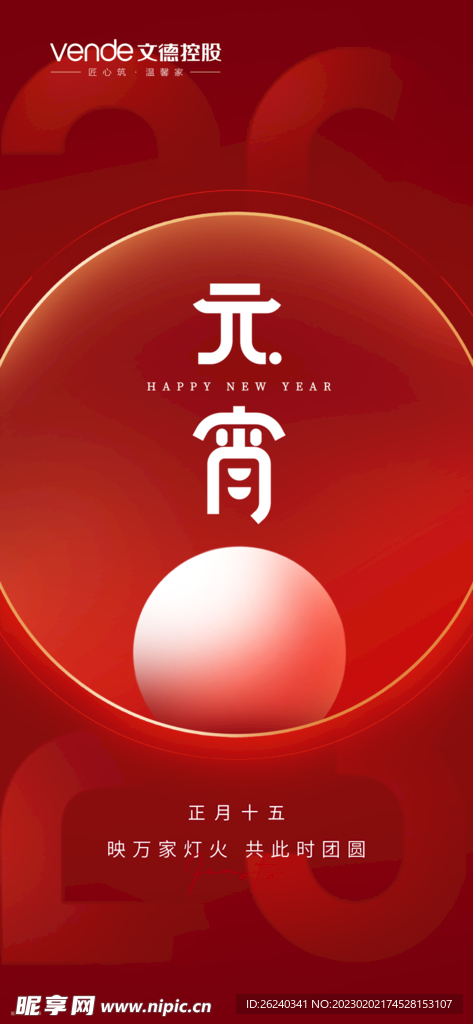 元宵节快乐