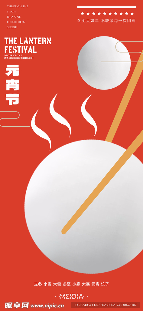 元宵节快乐