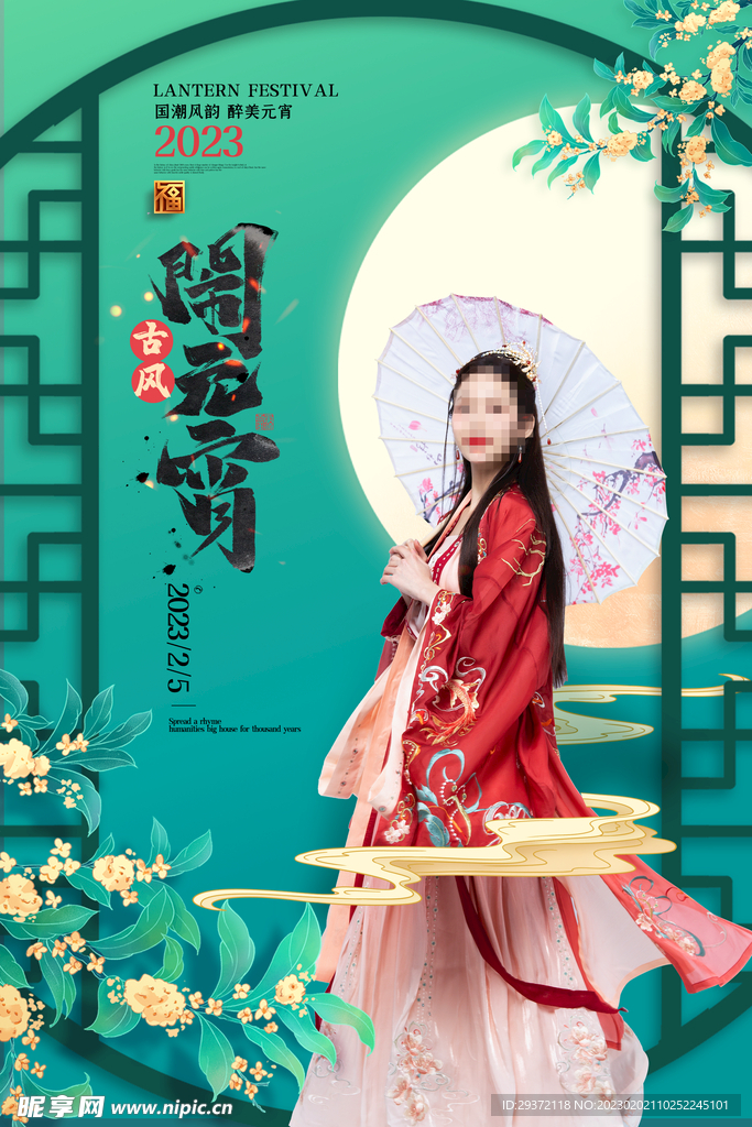国潮风格古风闹元宵节日海报