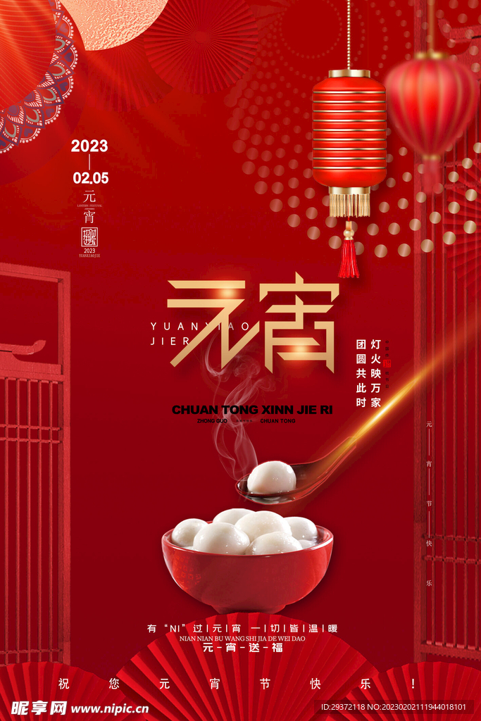 红色大气背景元宵节新年海报