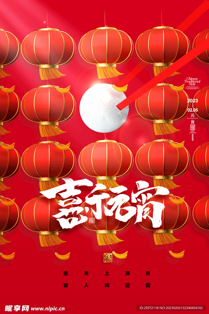 元宵节元宵3D灯笼海报