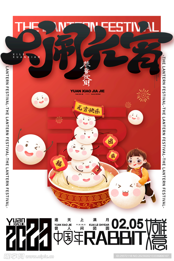 正月十五元宵节汤圆海报