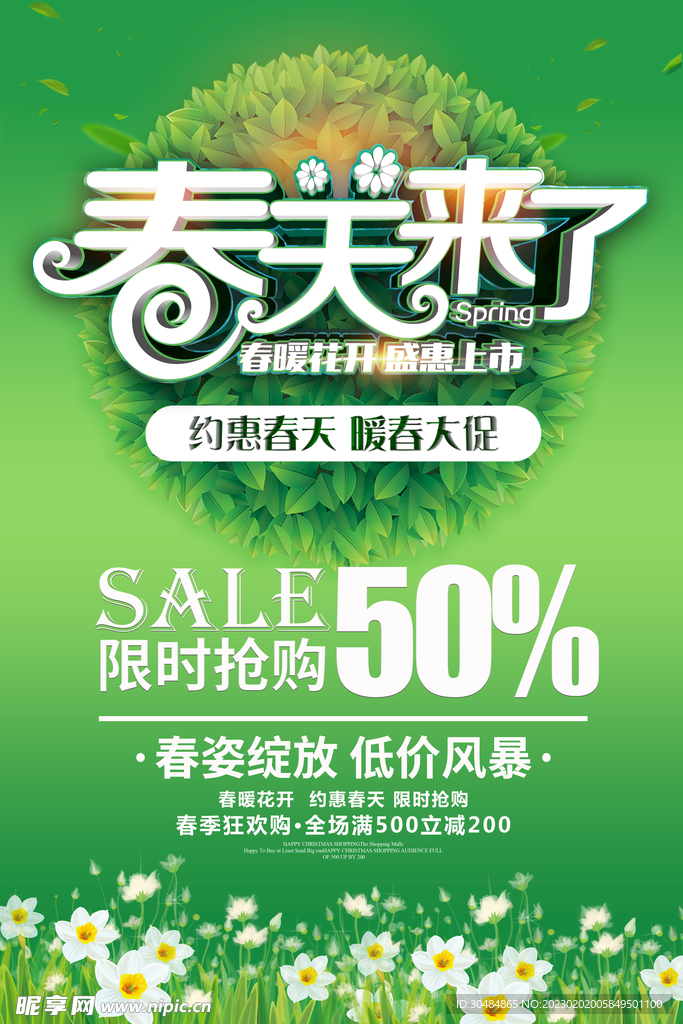 春天来了