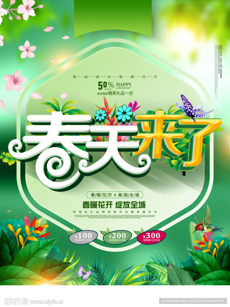 春天