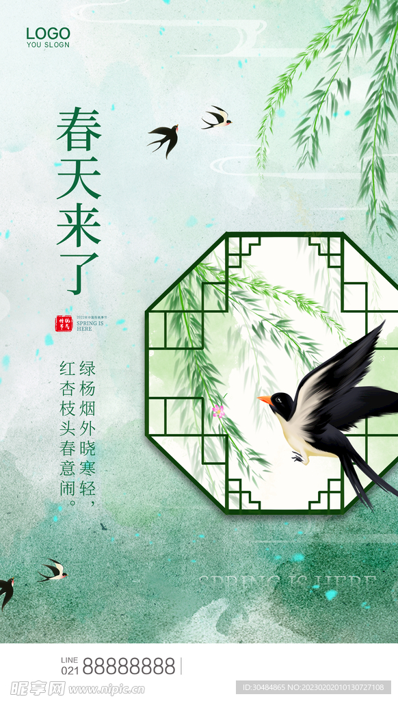 春天海报