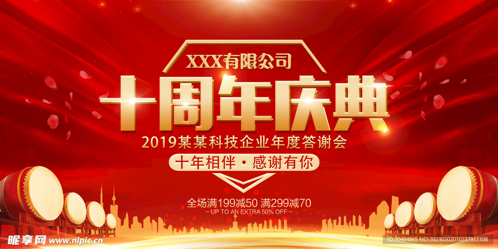 十周年