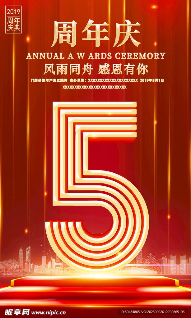 五周年