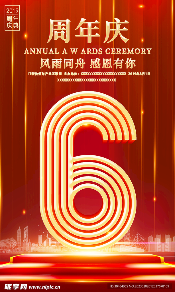 六周年