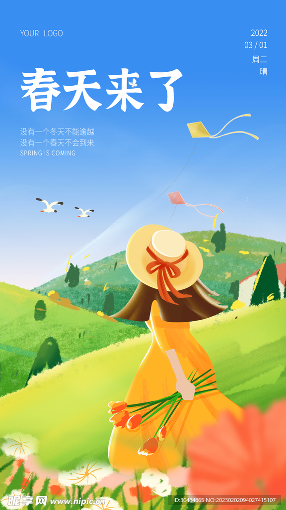 春天来了