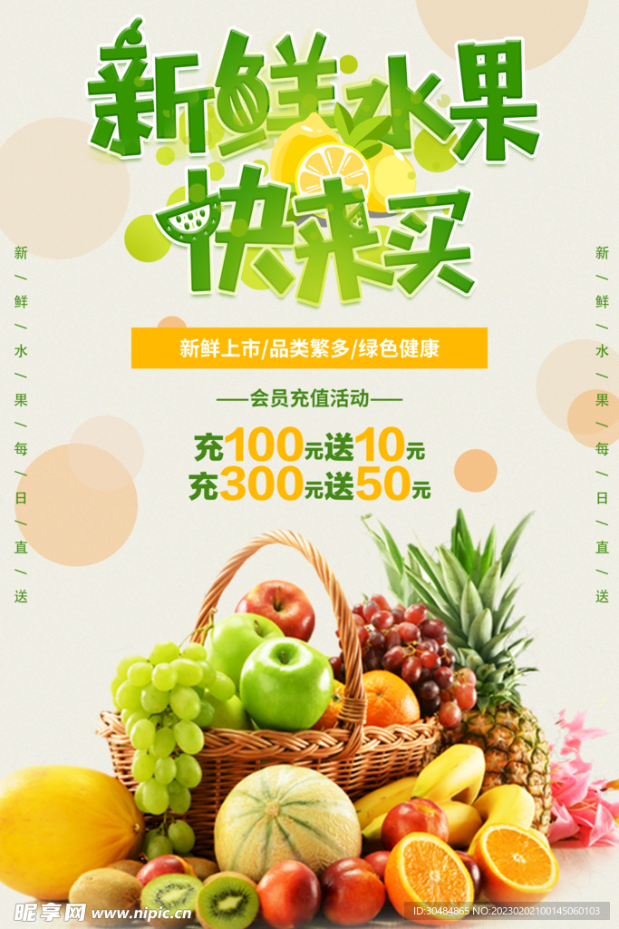水果海报