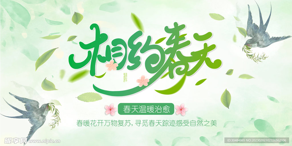 春天展板