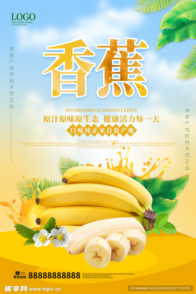香蕉