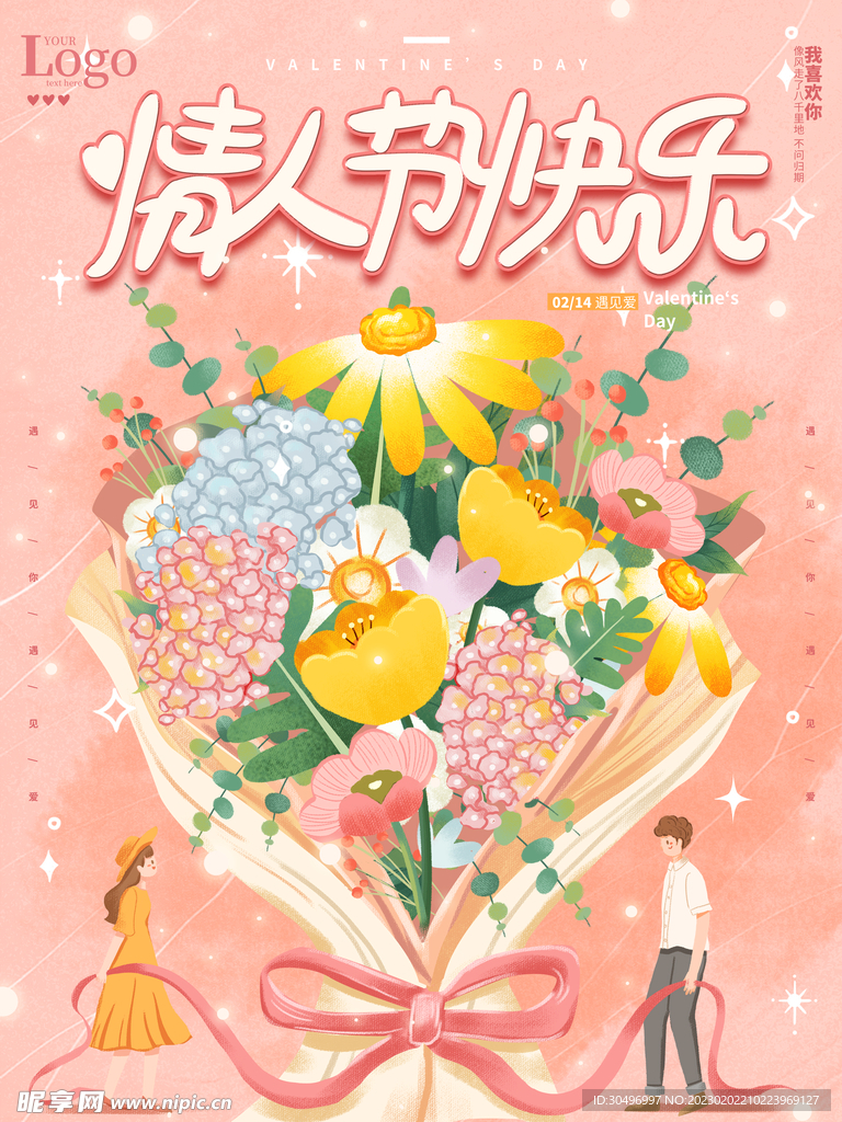 情人节海报