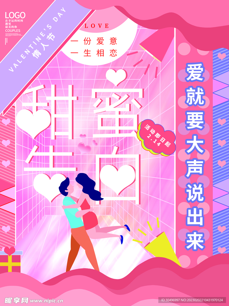情人节海报