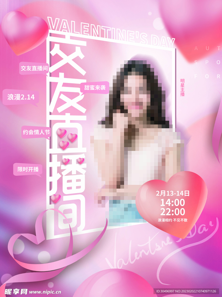 情人节海报