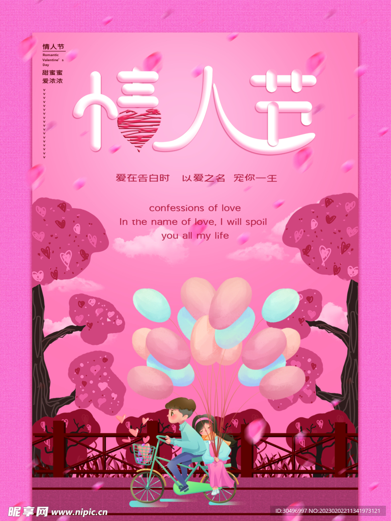 情人节海报