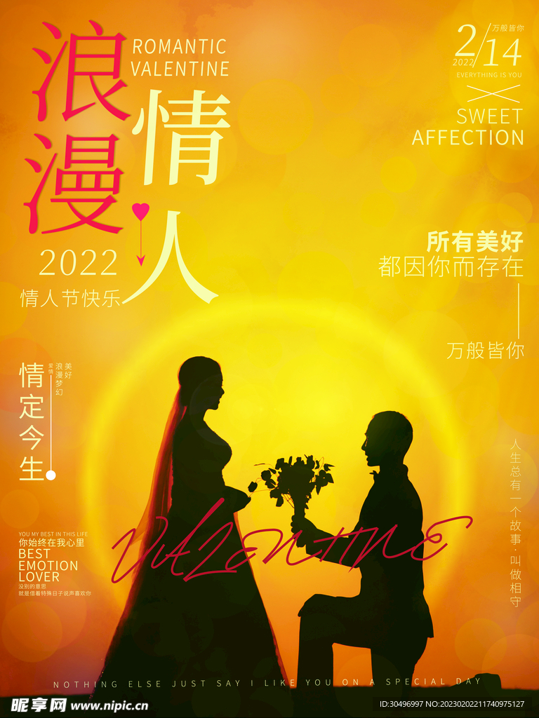 情人节海报