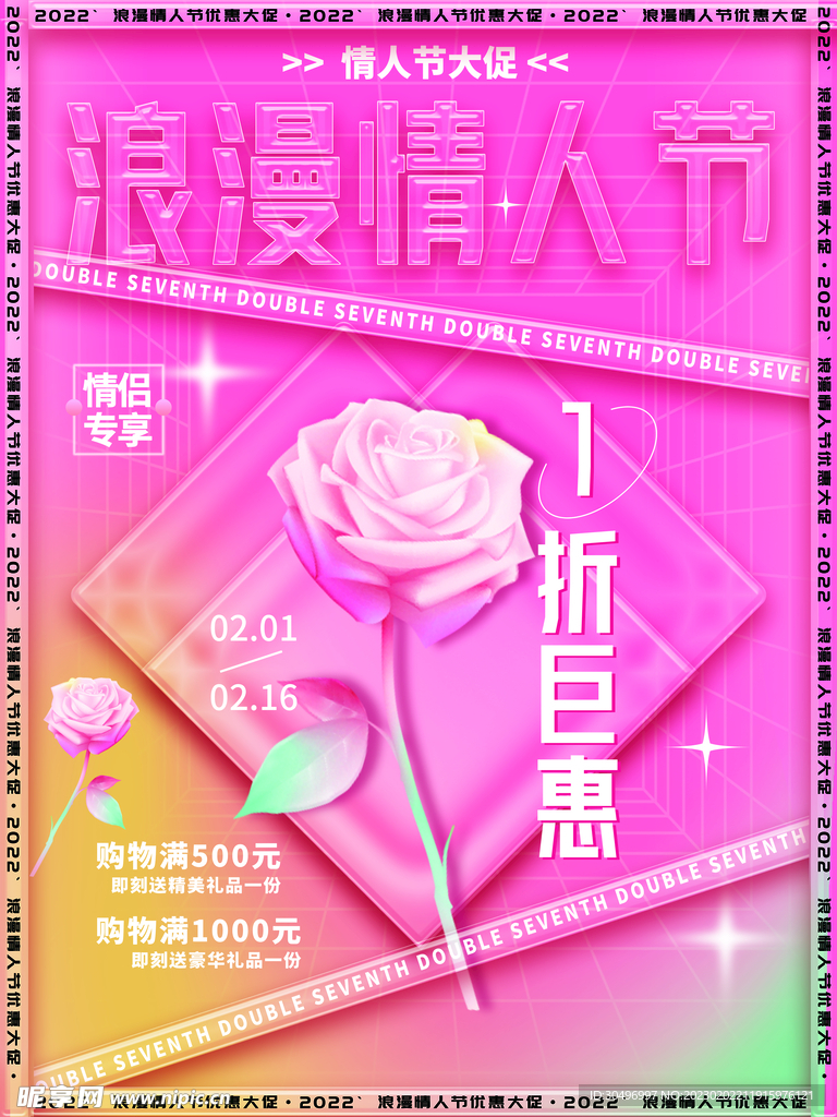 情人节海报