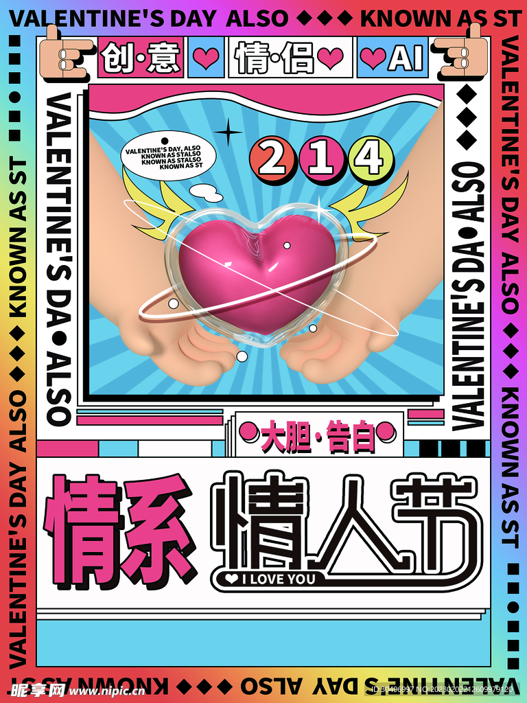 情人节海报