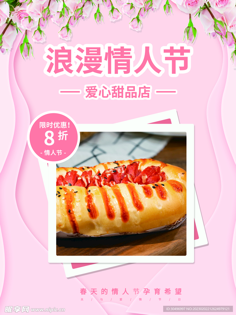 情人节海报