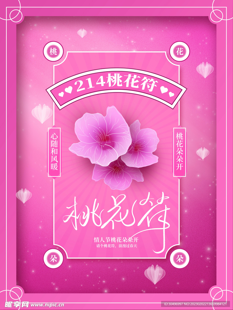 情人节海报