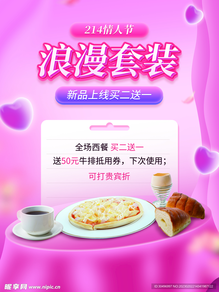 情人节海报