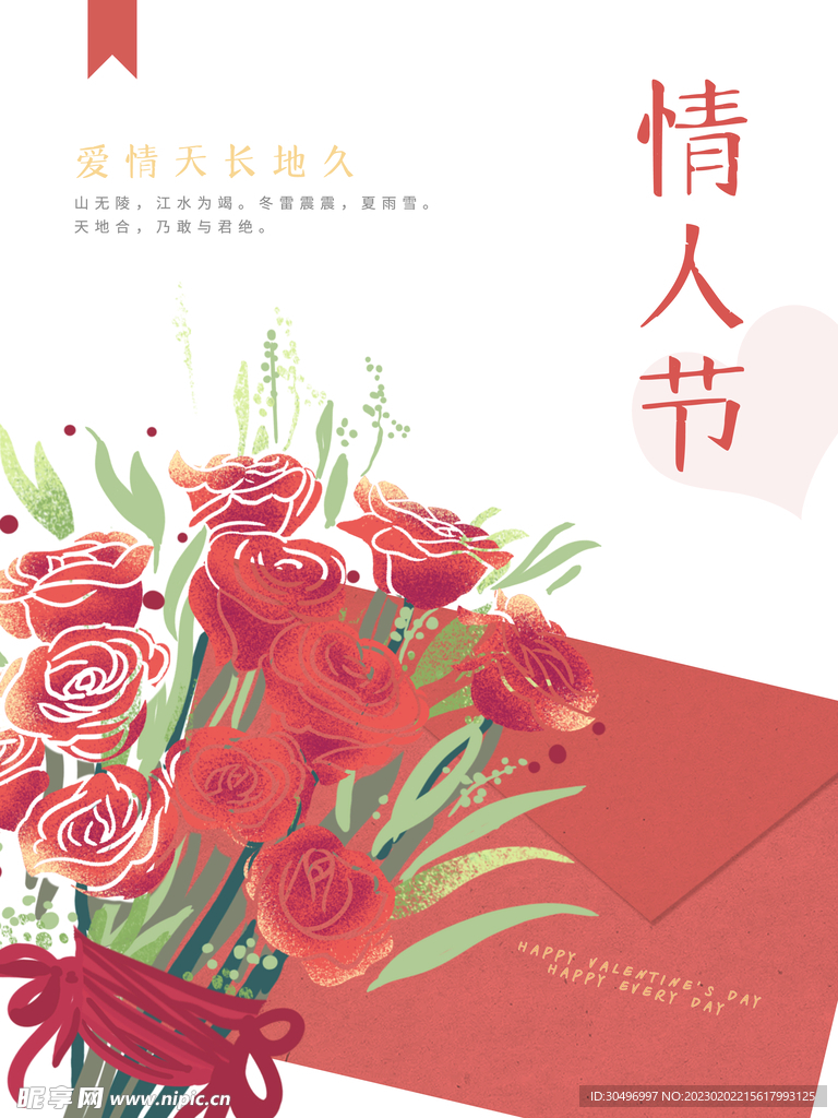 情人节海报