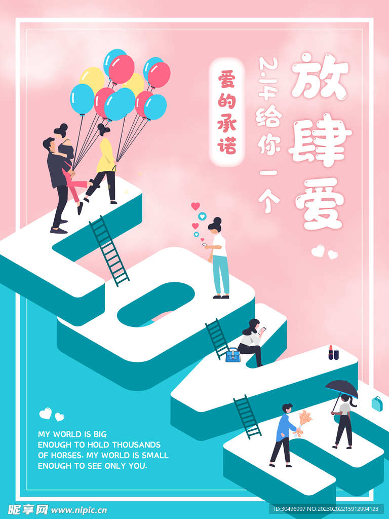 情人节海报