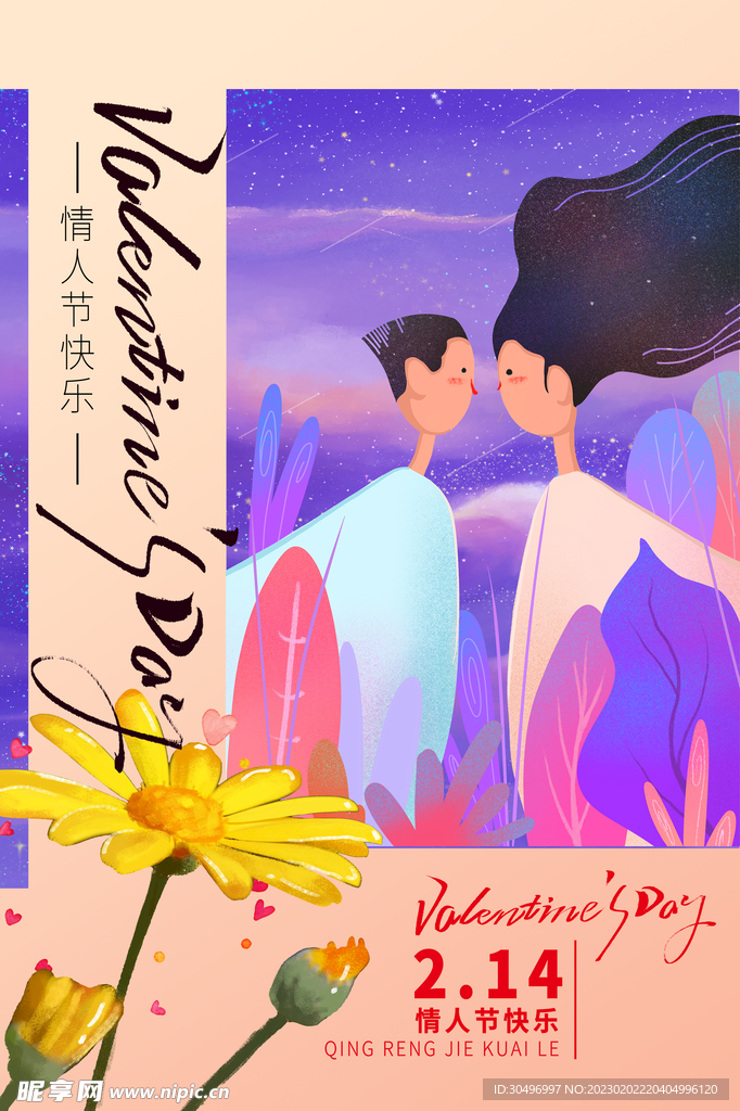 情人节海报