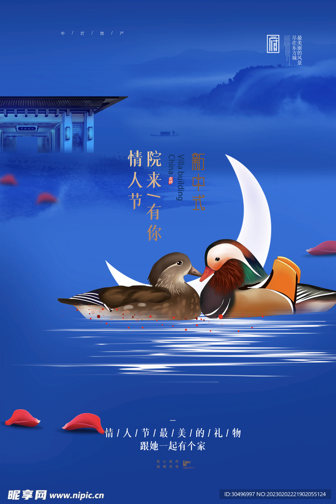情人节海报