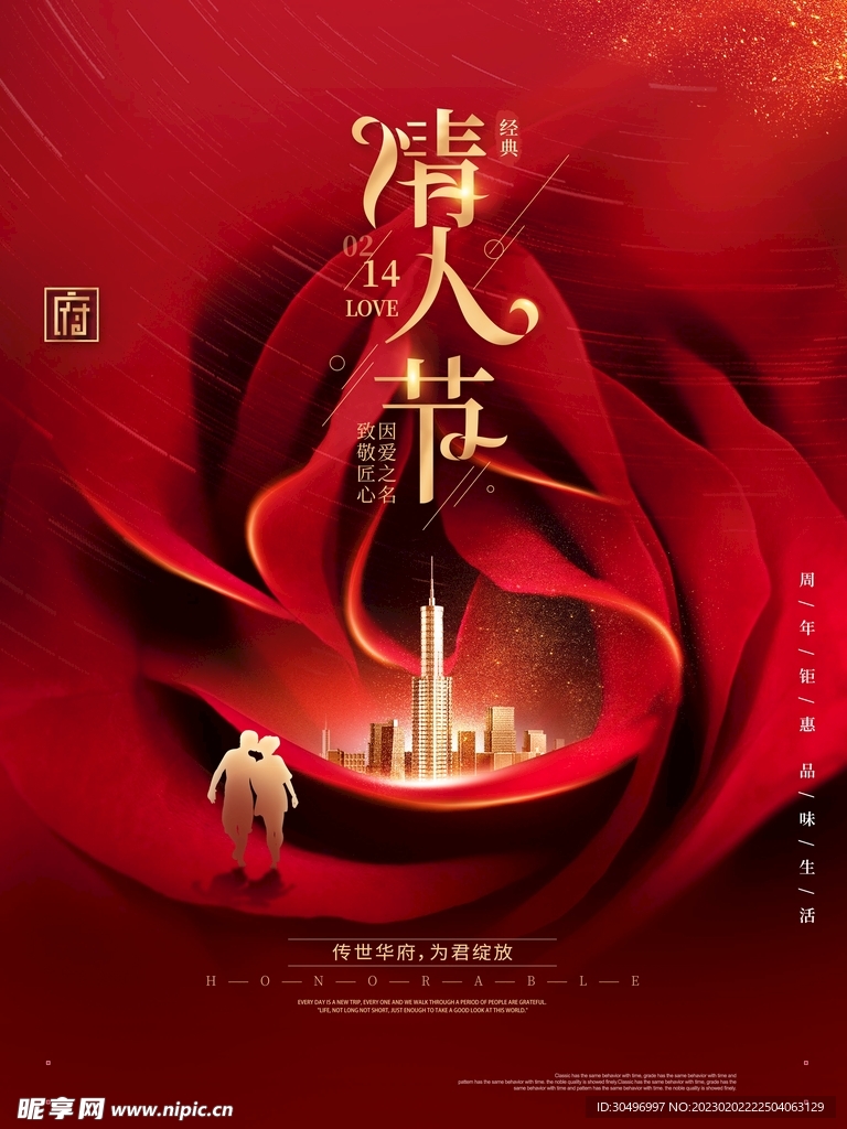情人节海报